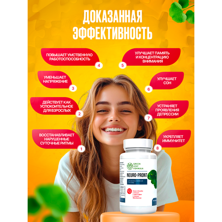 Витамины для мозга Green Leaf Formula для нервной системы триптофан глицин для памяти внимания от стресса и депрессии