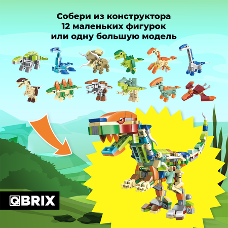 Конструктор QBRIX Kids Мир динозавров сборная игровая модель
