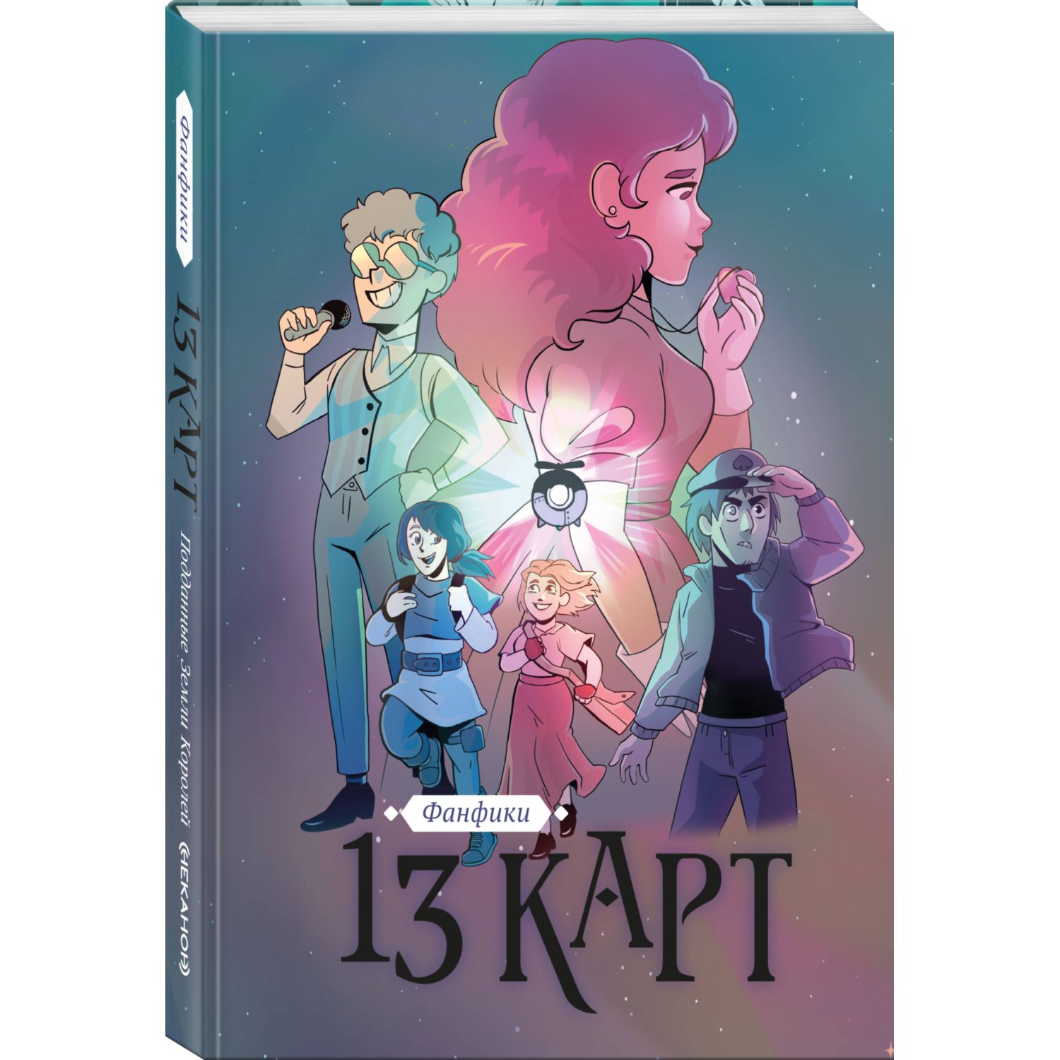 Книга КОМИЛЬФО 13 карт Фанфики Подданные Земли Королей - фото 1