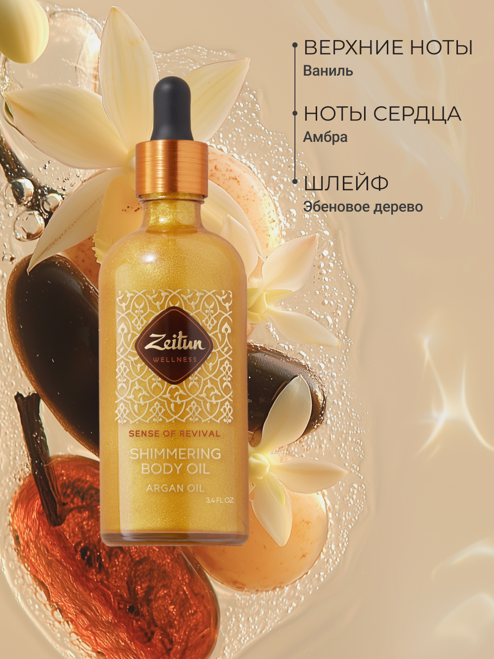 Масло Zeitun Золотое 100 мл - фото 3