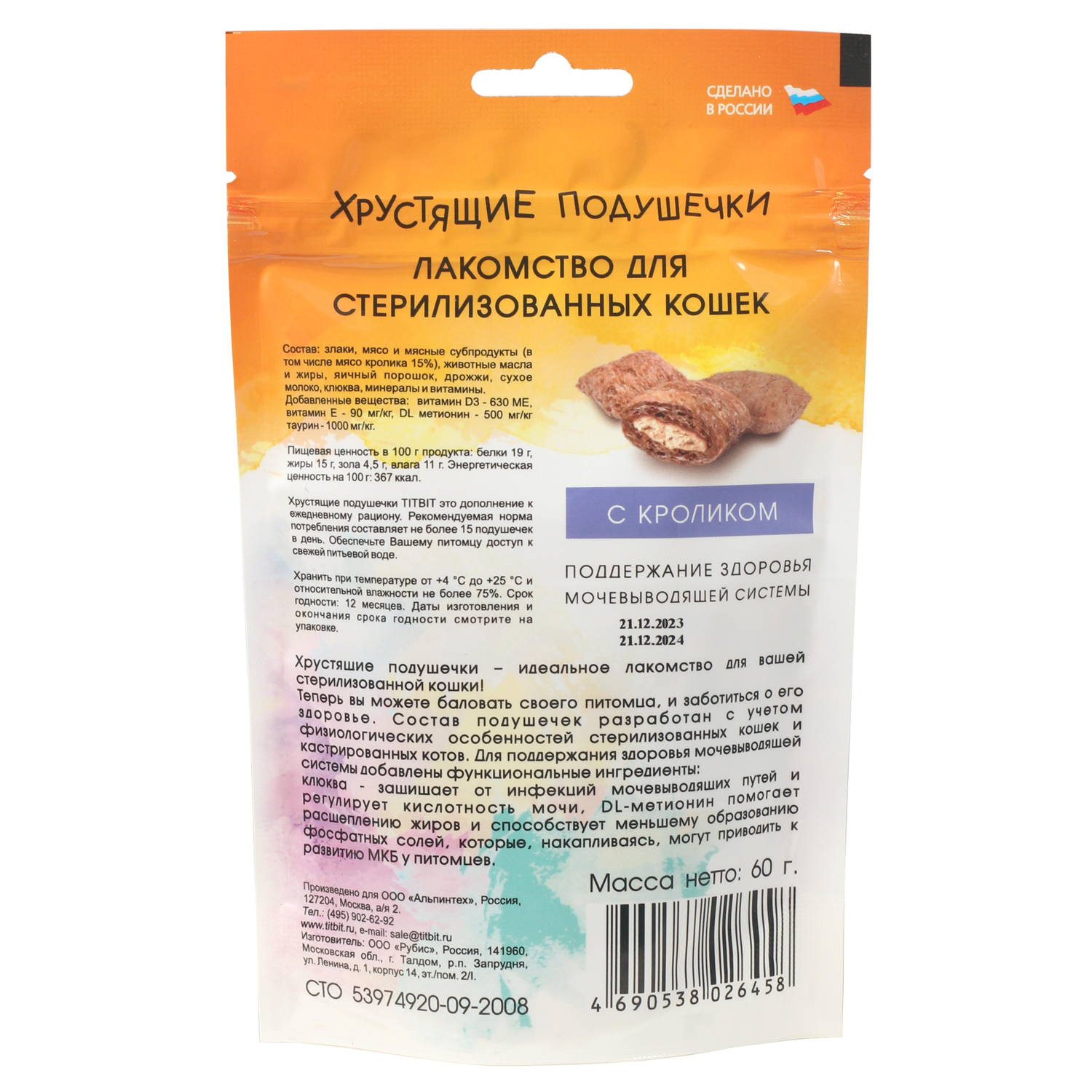 Лакомство для кошек Titbit 60г хрустящие подушечки с лососем - фото 2