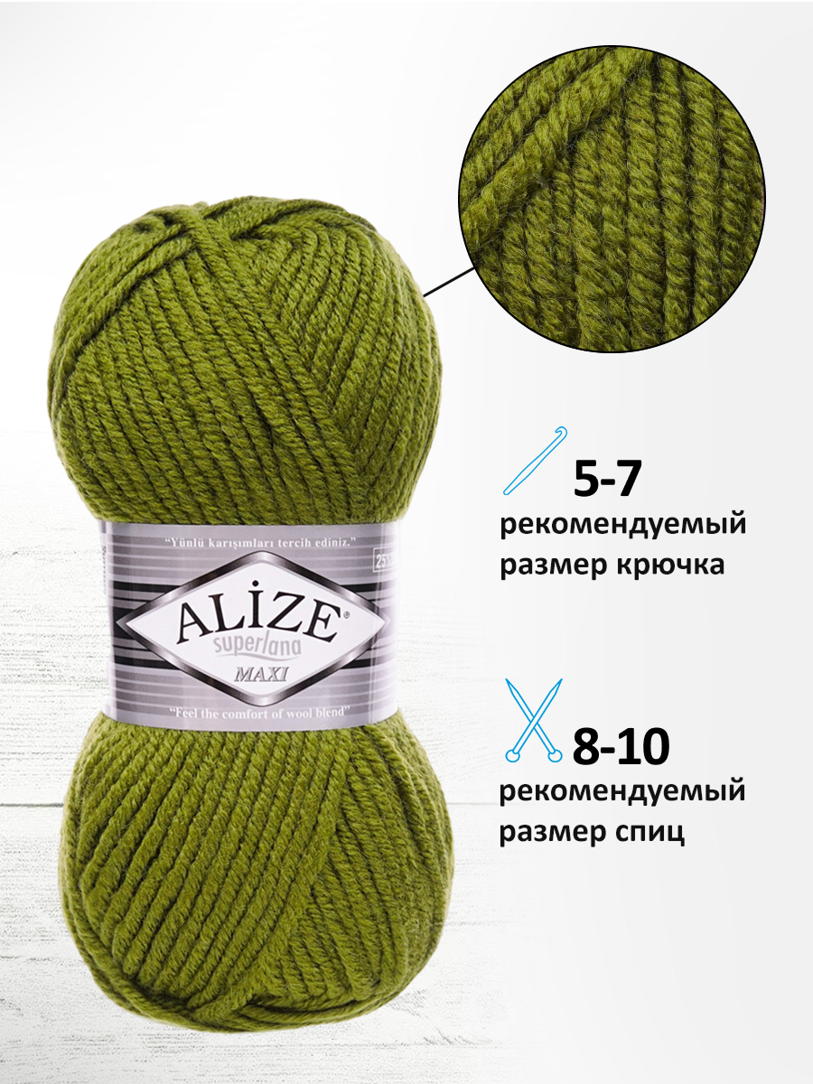 Пряжа Alize полушерстяная Superlana maxi 100 гр 100 м 5 мотков 620 оливковый - фото 2