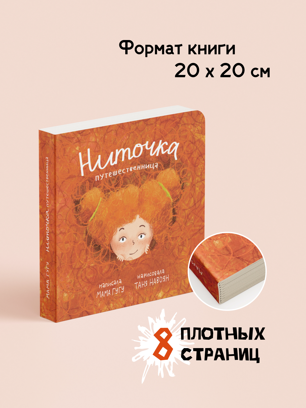 Книга детская ИД Книжный Жук Ниточка путешественница Мама Гугу - фото 6