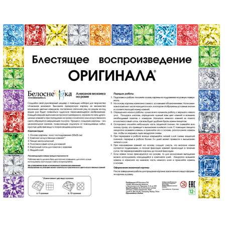 Мозаика Белоснежка Золотой закат