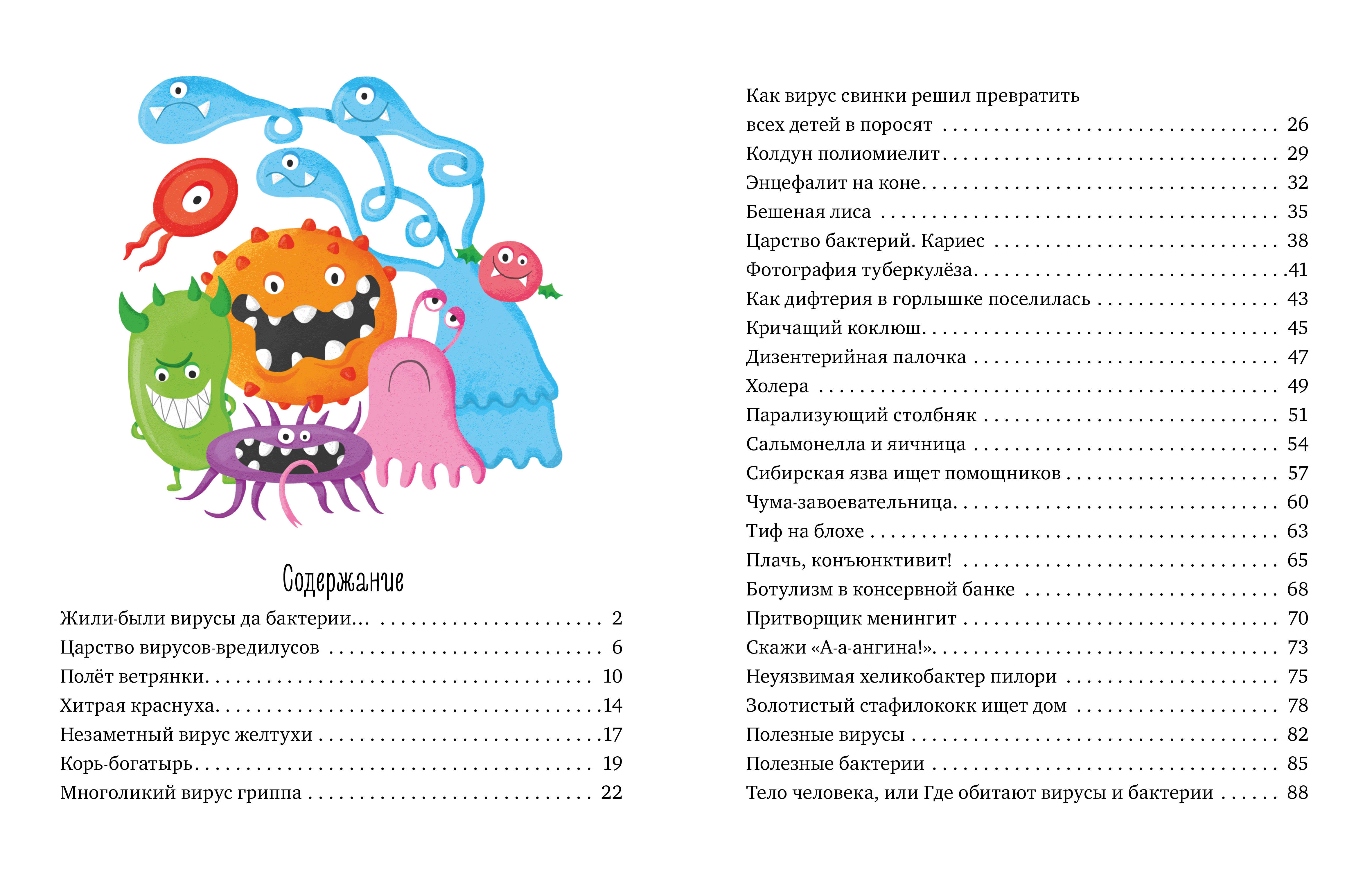 Подарок для почемучки Clever Вирусы и бактерии - фото 2