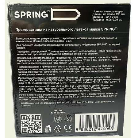 Презервативы SPRING Ultra Strong 3шт