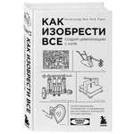 Книга БОМБОРА Как изобрести все Создай цивилизацию с нуля 2-е издание
