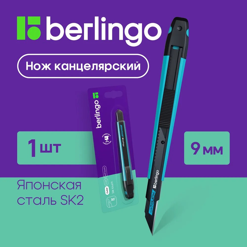 Канцелярский нож BERLINGO - фото 1