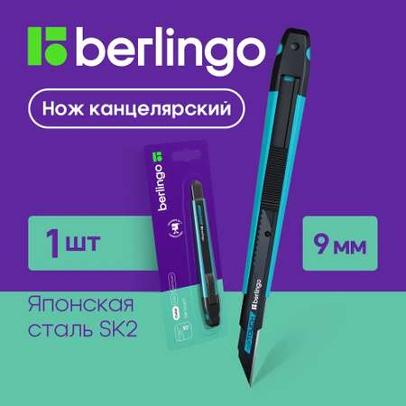 Канцелярский нож BERLINGO