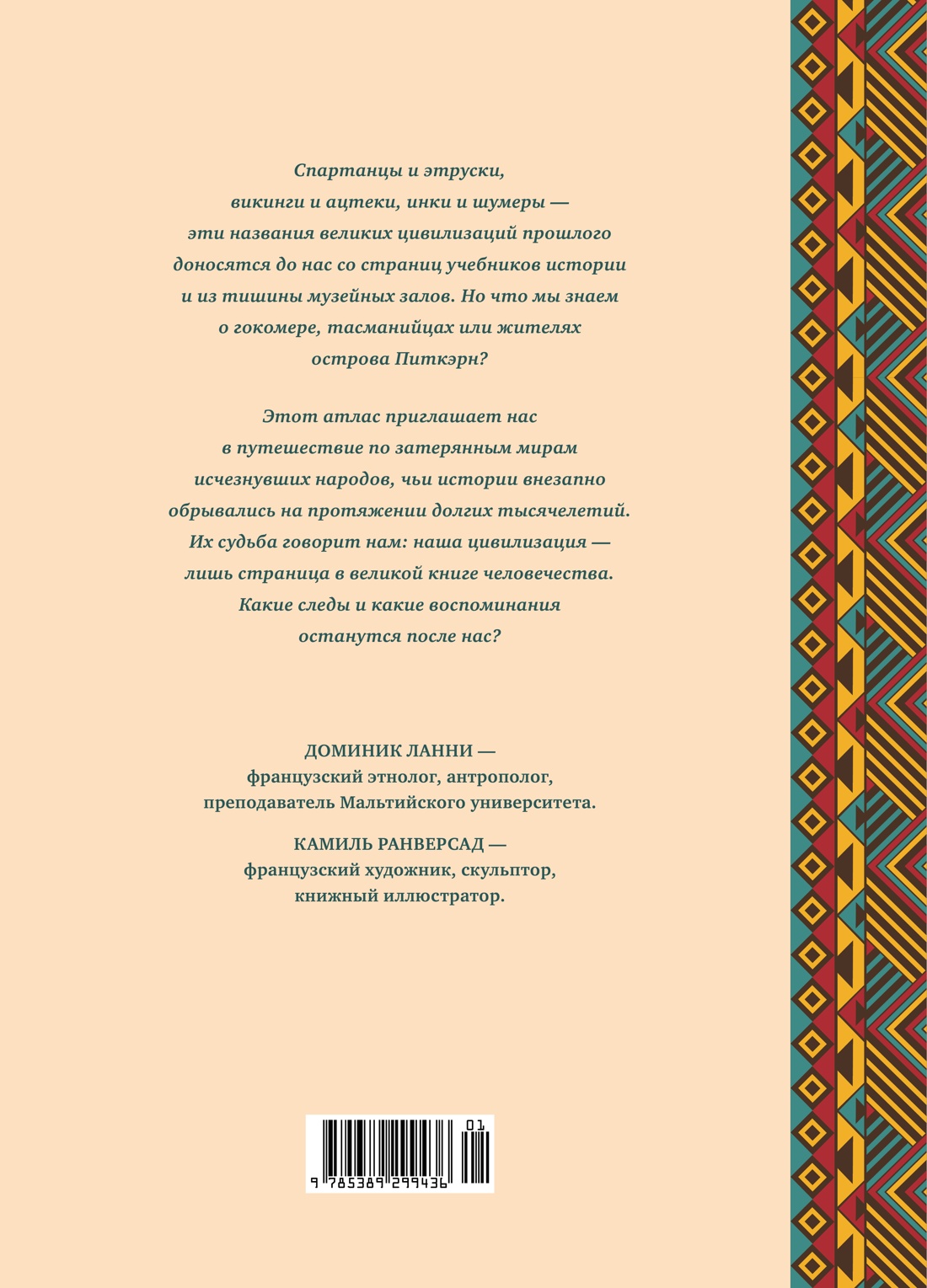 Книга КОЛИБРИ Кругосветный атлас исчезнувших народов - фото 3