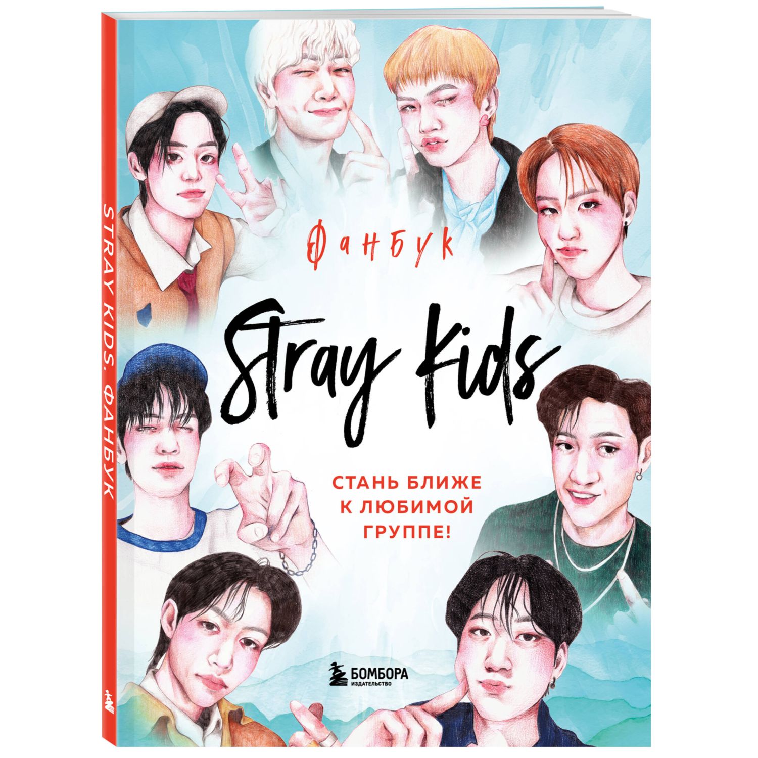 Книга Stray Kids Фанбук - фото 1