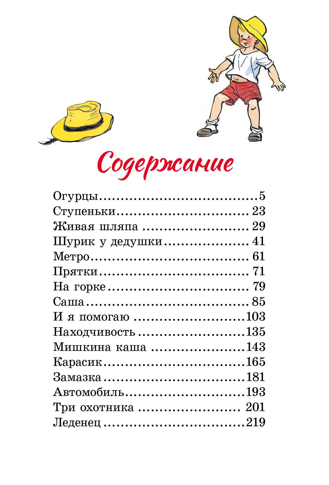 Книга Махаон Живая шляпа. - фото 2