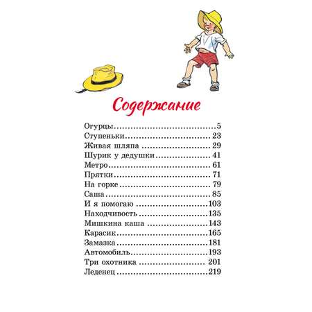 Книга Махаон Живая шляпа.