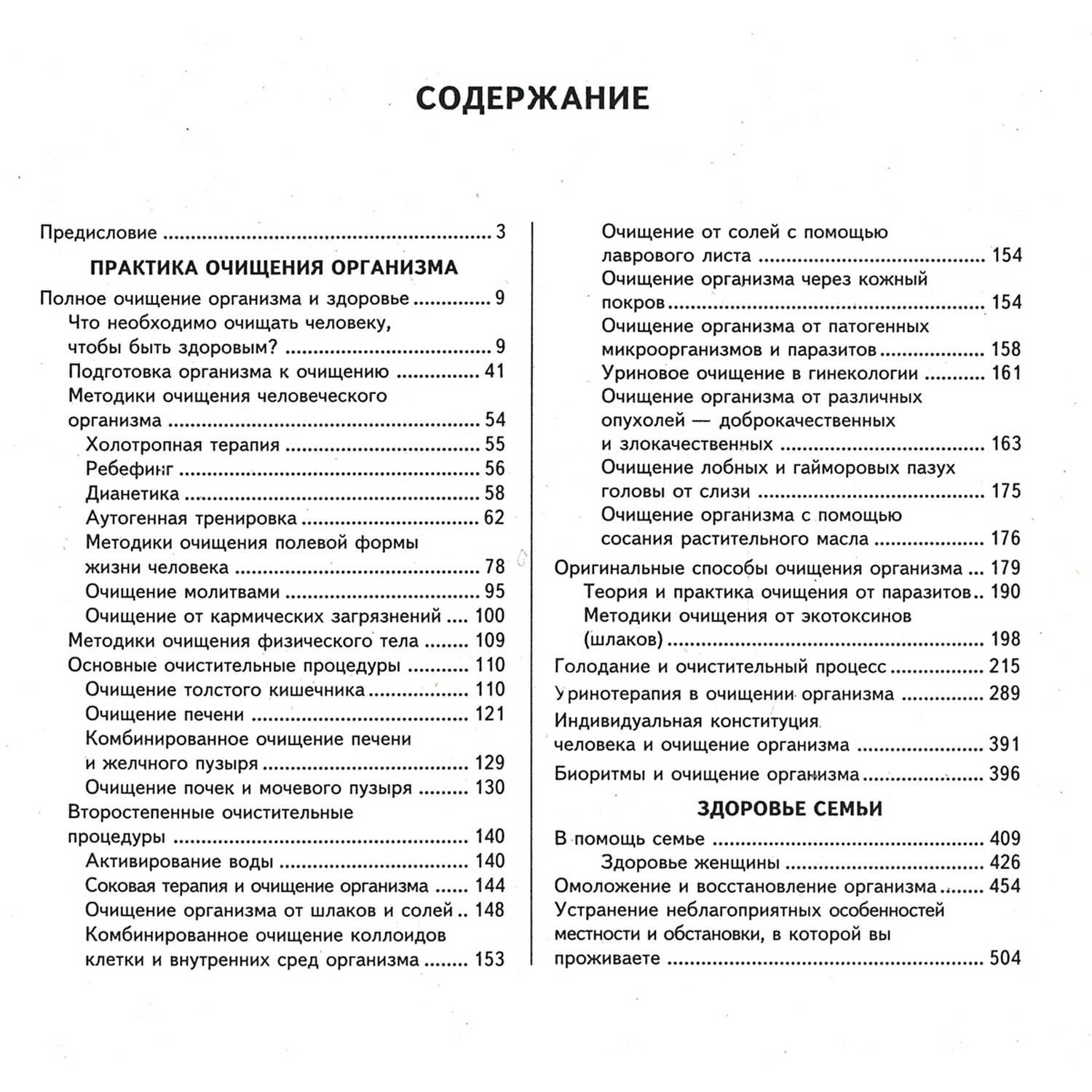 Книга Харвест Полное очищение организма. Практическая энциклопедия. Малахов. - фото 2