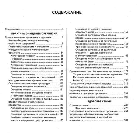 Книга Харвест Полное очищение организма. Практическая энциклопедия. Малахов.