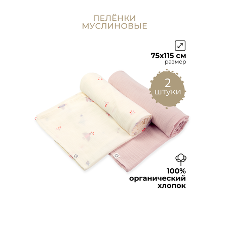 Пелёнка BUBA KIDS Песня Севера/Пудра муслин 75х115 см 2 шт.