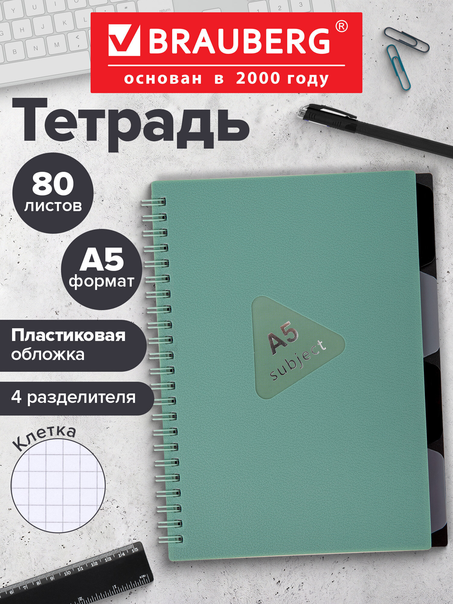 Тетрадь Brauberg клетка 80 лист. - фото 1
