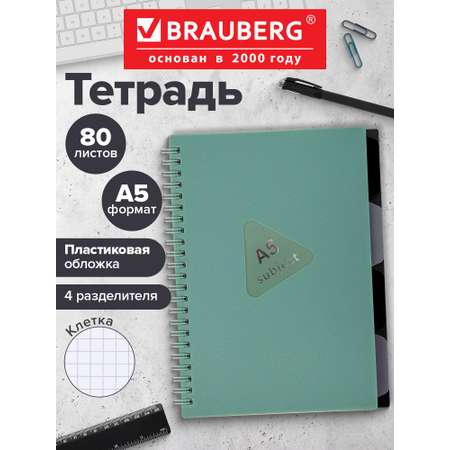Тетрадь Brauberg клетка 80 лист.