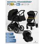 Коляска трансформер JOVOLA Folk+ 3в1 черный