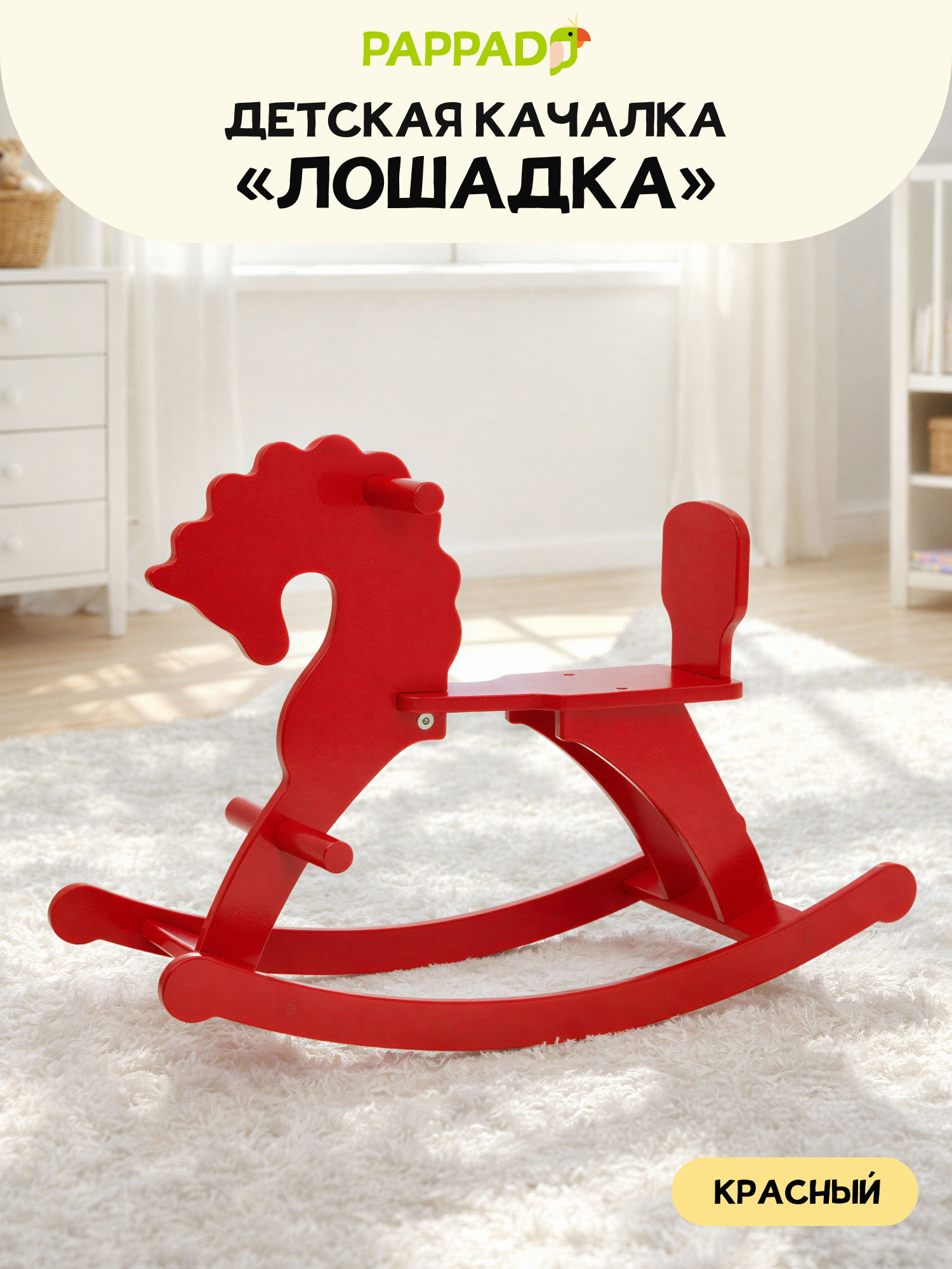 Качалка PAPPADO Лошадка красный - фото 1