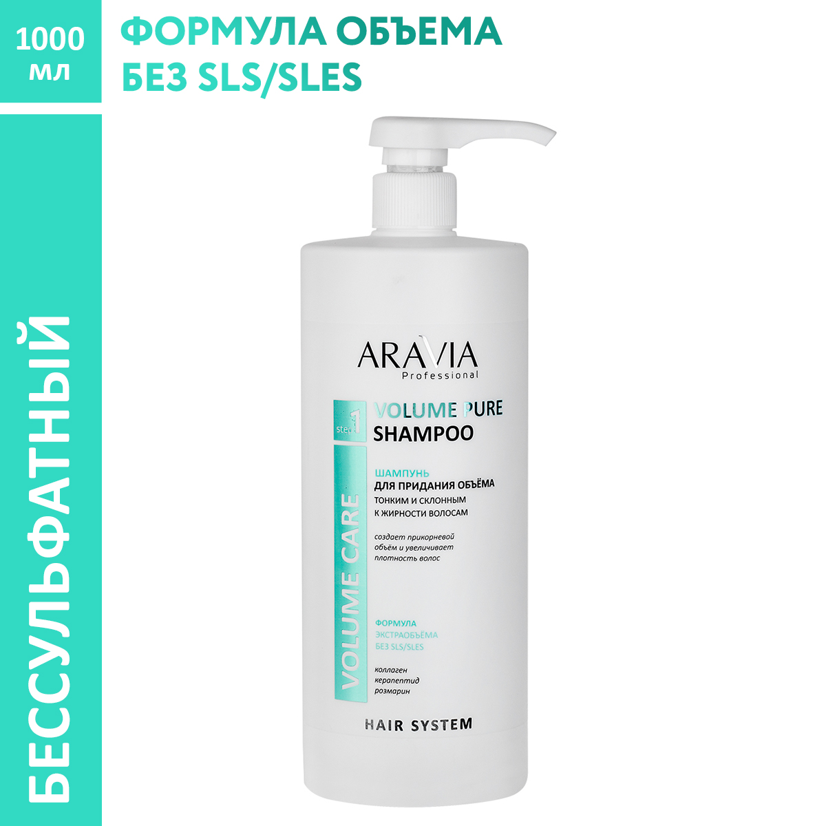 Шампунь ARAVIA Professional - фото 1