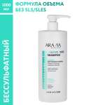 Шампунь ARAVIA Professional