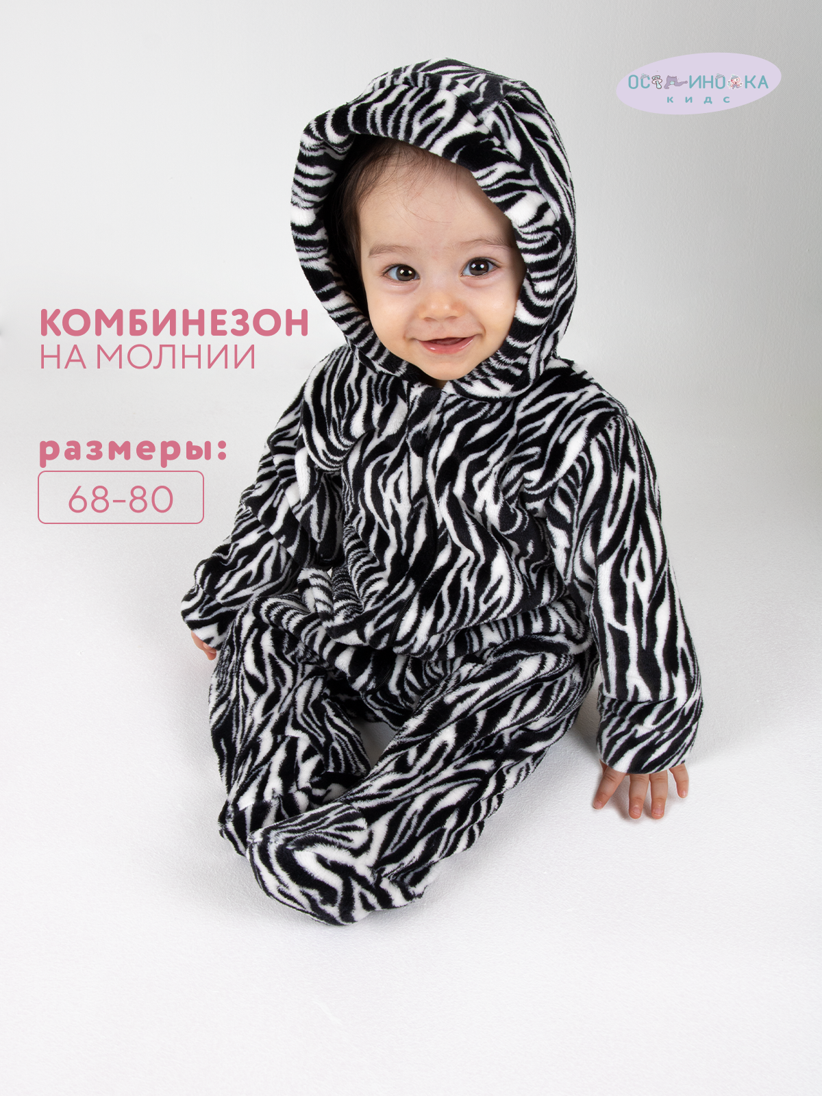 Комбинезон Осьминожка 620-157/зебра - фото 2