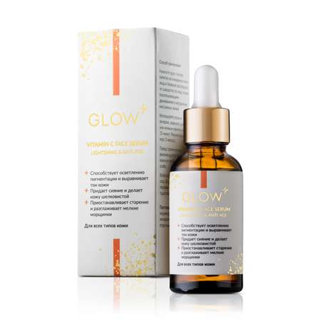 Сыворотка GLOW CARE 30 мл