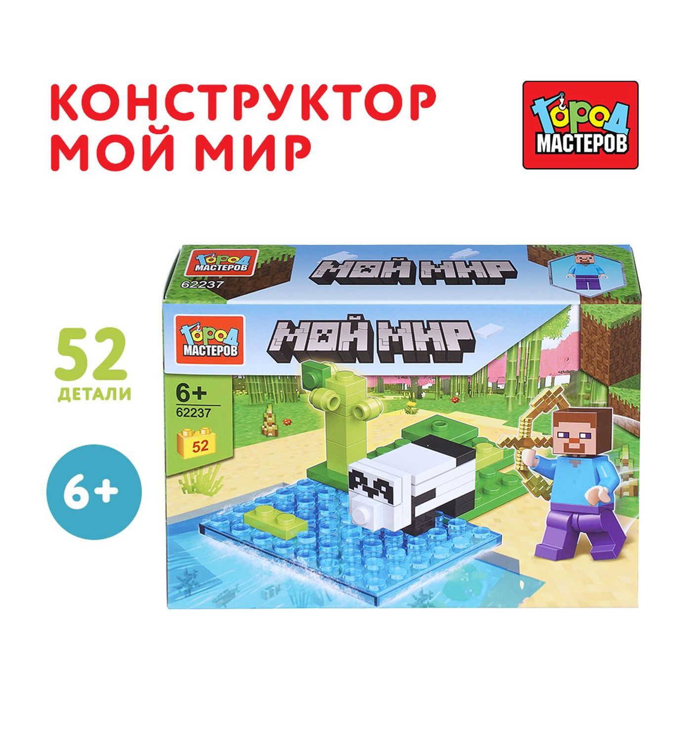 Конструктор Город мастеров Мой мир 52 дет. - фото 1