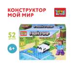 Конструктор Город мастеров Мой мир 52 дет.