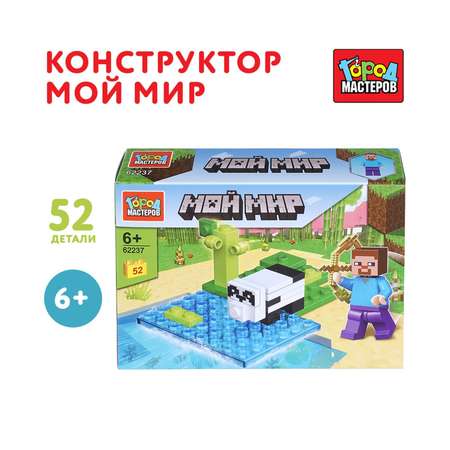 Конструктор Город мастеров Мой мир 52 дет.