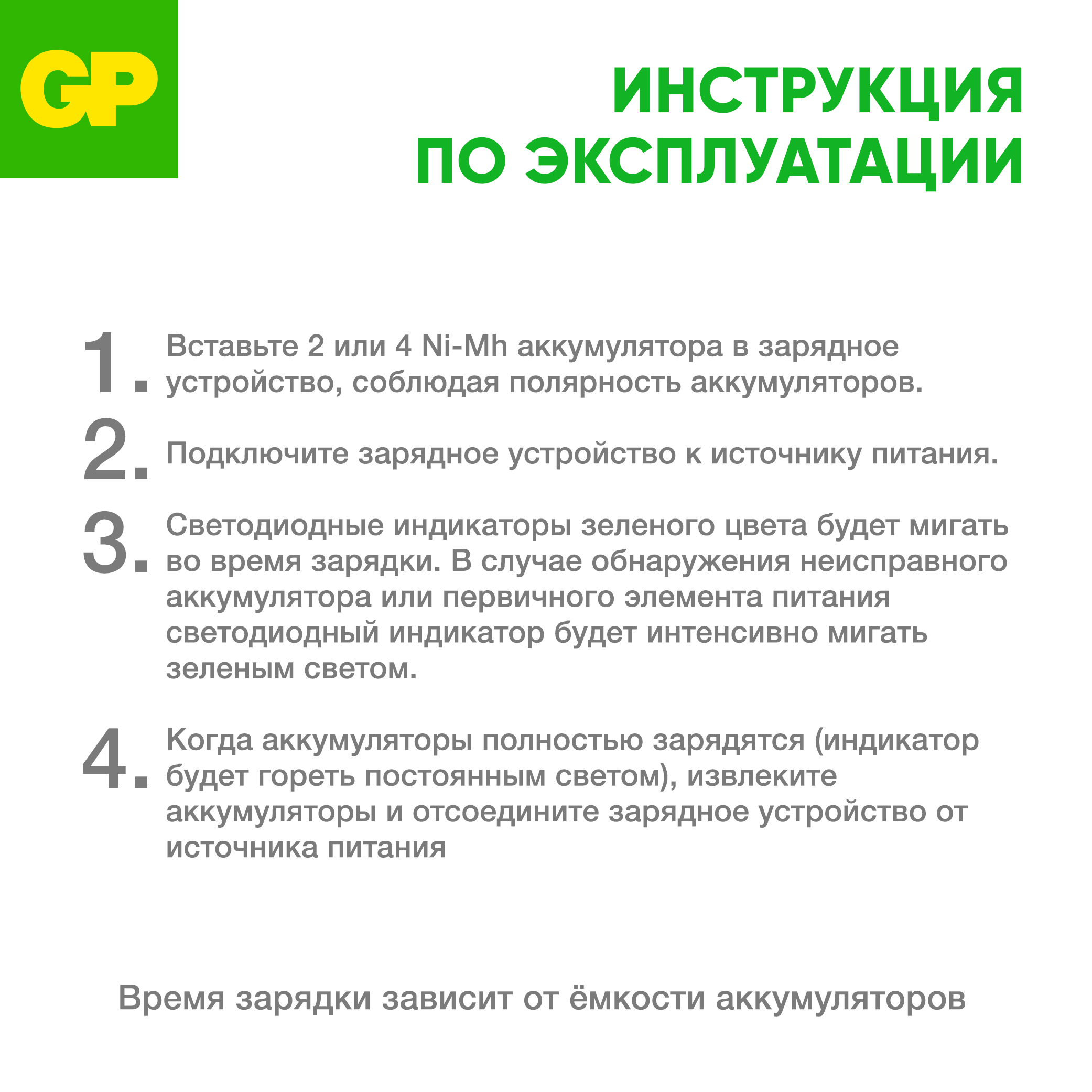Зарядное устройство GP E411 для аккумуляторов типоразмера АА(пальчиковые) и ААА(мизинцы) - фото 10