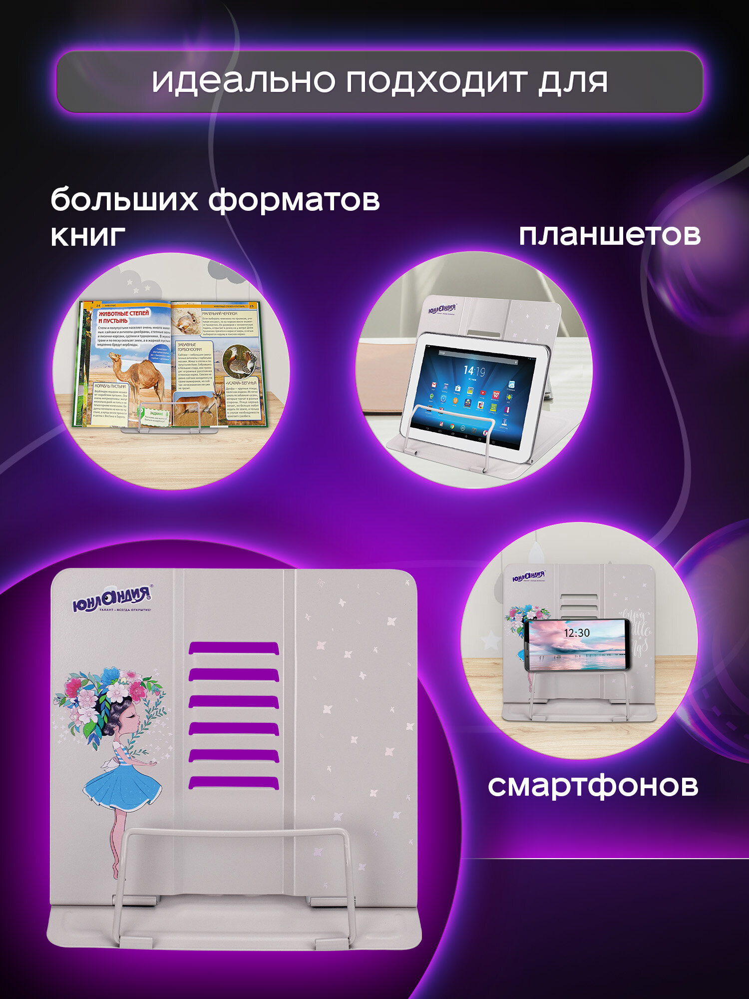 Подставка для книг Юнландия - фото 4