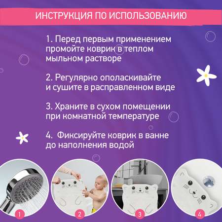 Коврик противоскользящий ROXY-KIDS резиновый для ванной Кот 45×76
