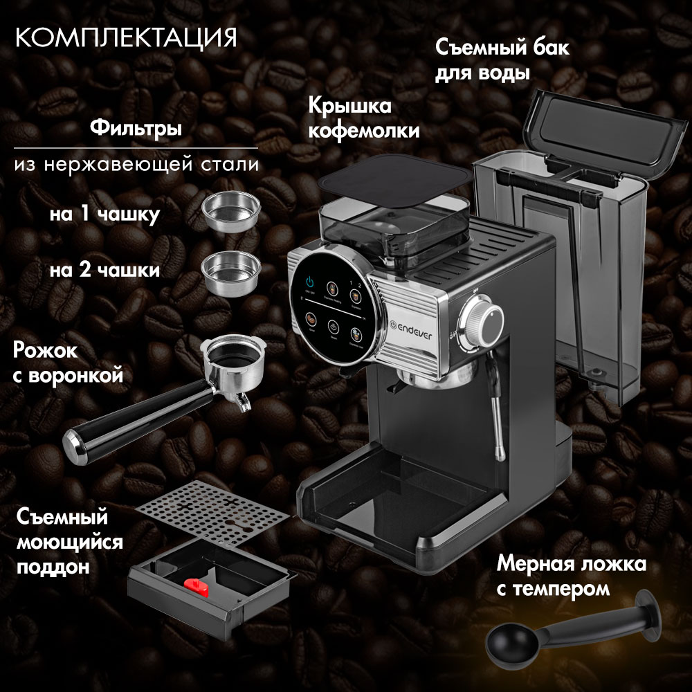 Кофеварка рожковая ENDEVER COSTA-1093 давление 20 Бар 1350 Вт 1.8 л встроенная кофемолка, капучинатор - фото 6