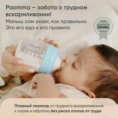 Бутылочка Paomma Anti-Colic 180 мл