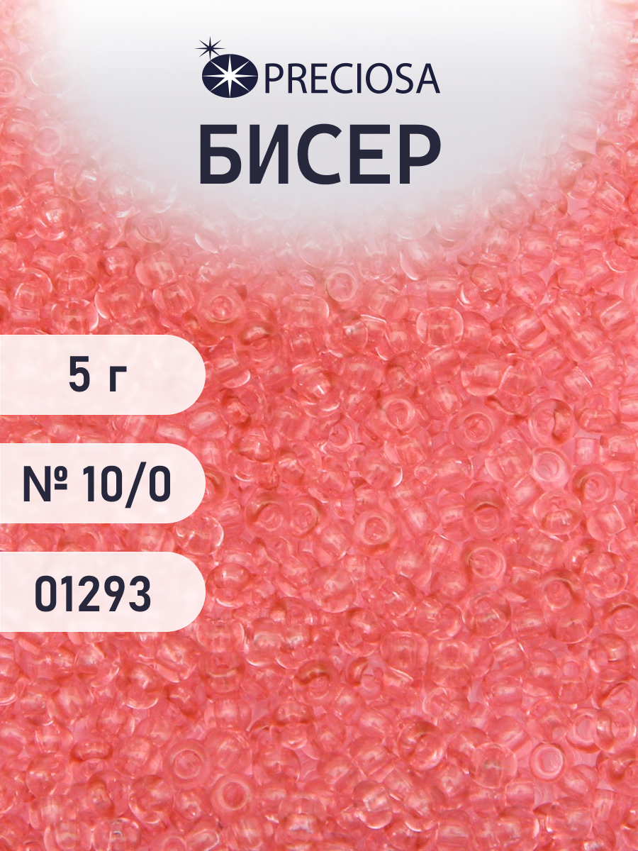 Набор для творчества Preciosa бисер 10/0 5 г цвет 1293 - фото 1