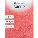 Набор для творчества Preciosa бисер 10/0 5 г цвет 1293