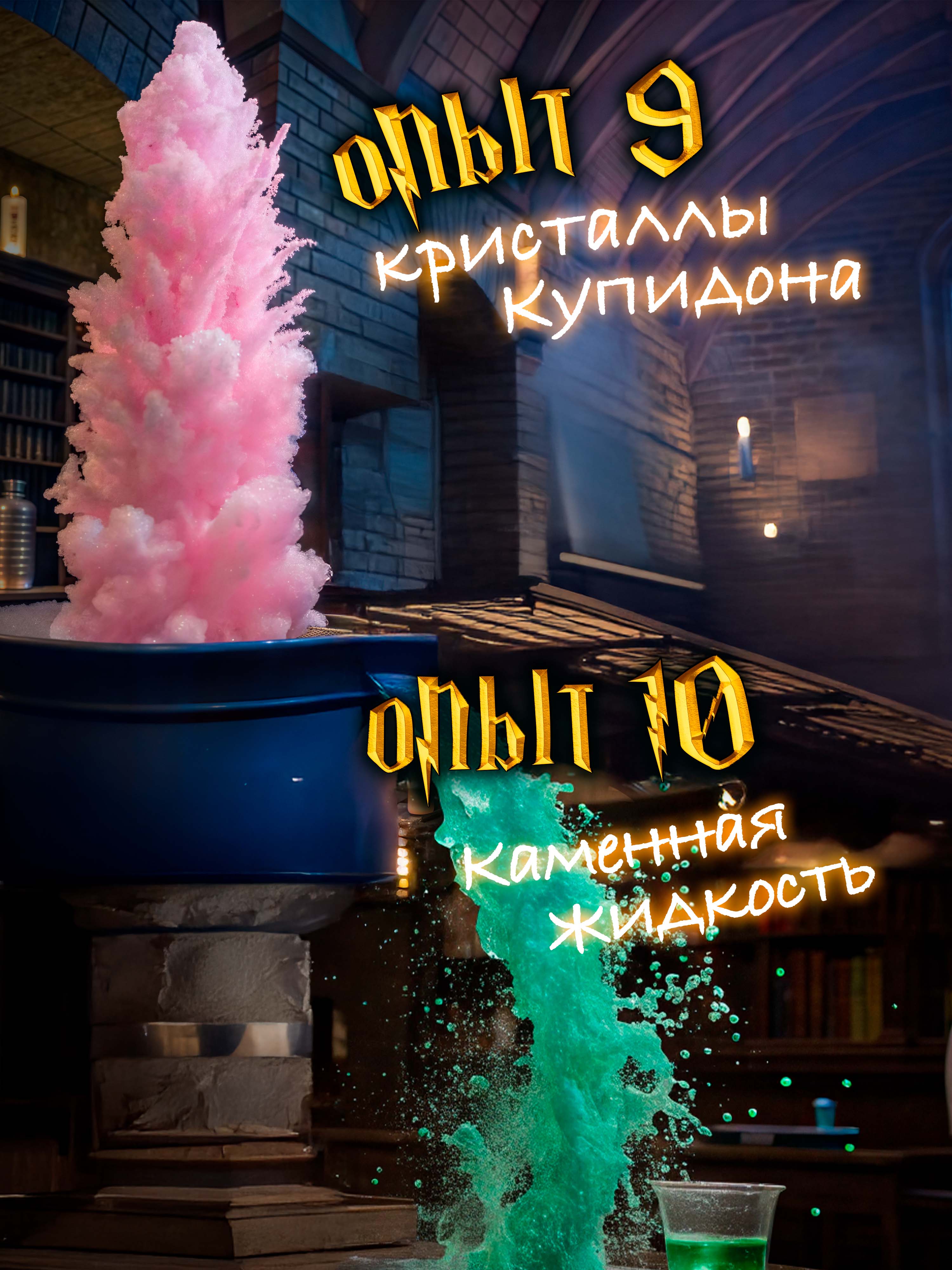 Набор для опытов Harry Potter - фото 6
