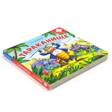 Книга Malamalama Тараканище К. Чуковский книга с пазлами