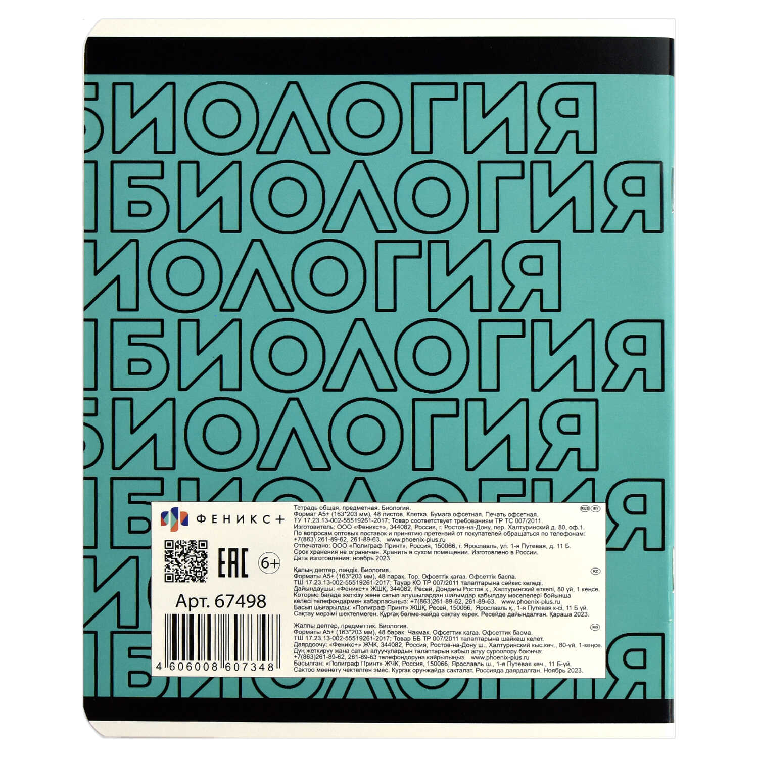Тетрадь Феникс + 48 лист. 1 шт. (Биология) - фото 9