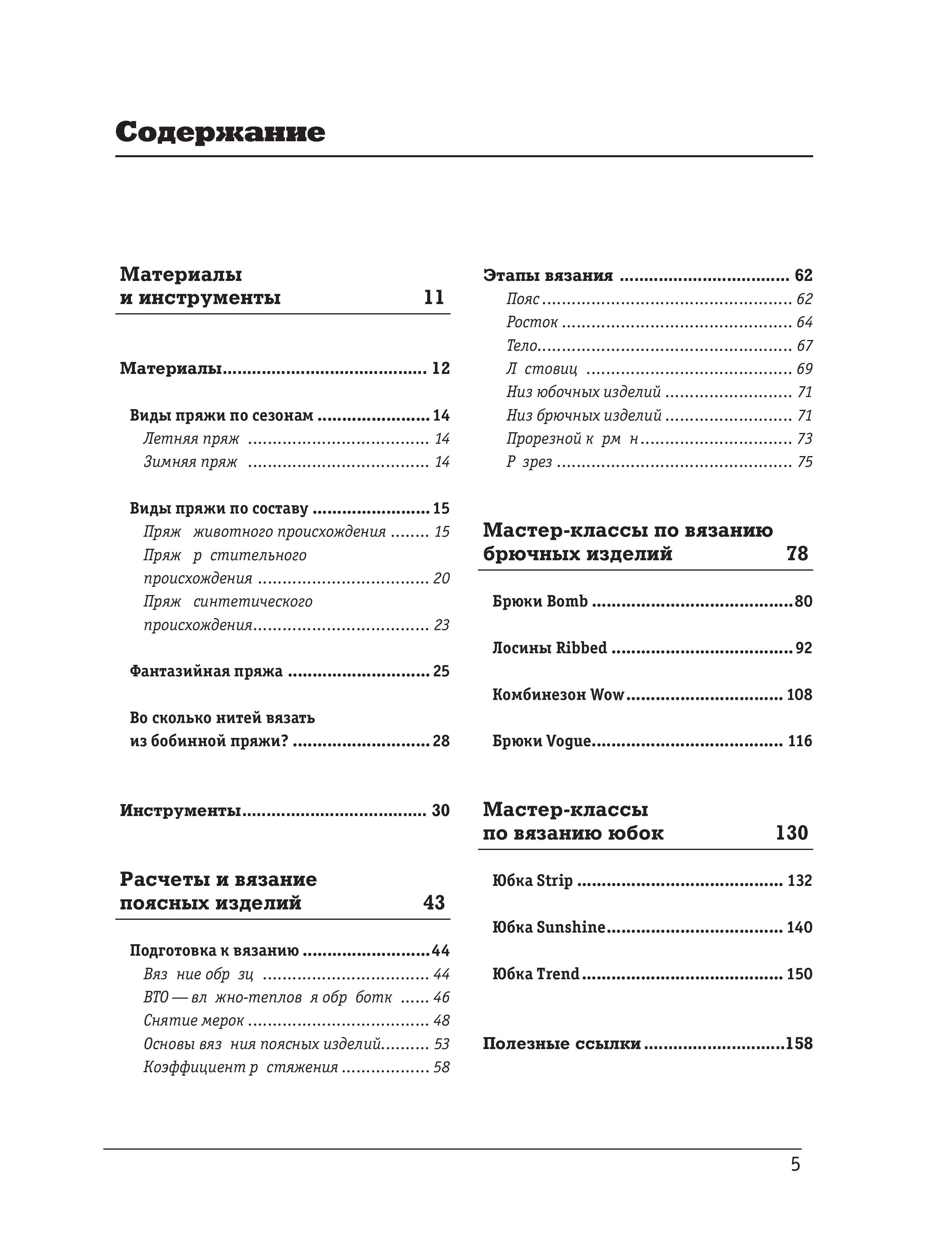 Книга Эксмо ВЯЗАНИЕ НИЖЕ ПОЯСА. Практическое руководство по бесшовному вязанию - фото 7