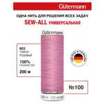 Нитки для шитья Guttermann 200м цвет 663