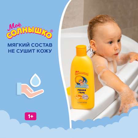 Пена Моё солнышко 200 мл