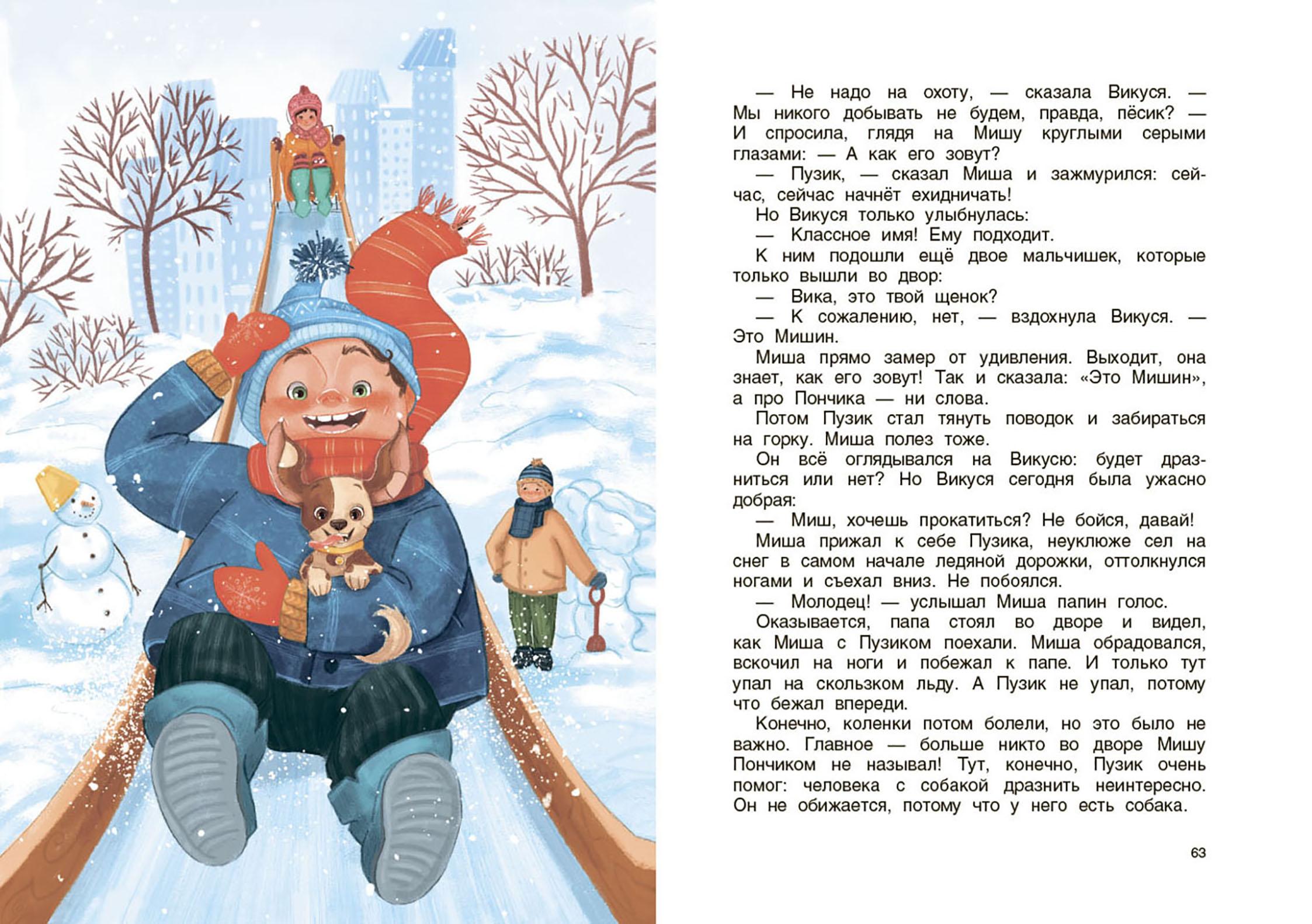 Книга Качели Мамин выходной - фото 6