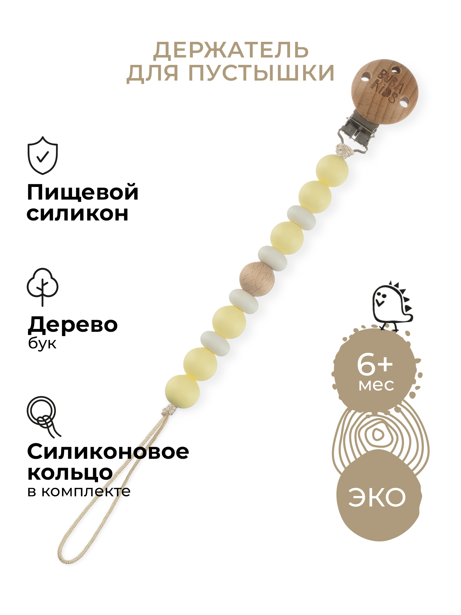 Клипса для пустышки BUBA KIDS - фото 1