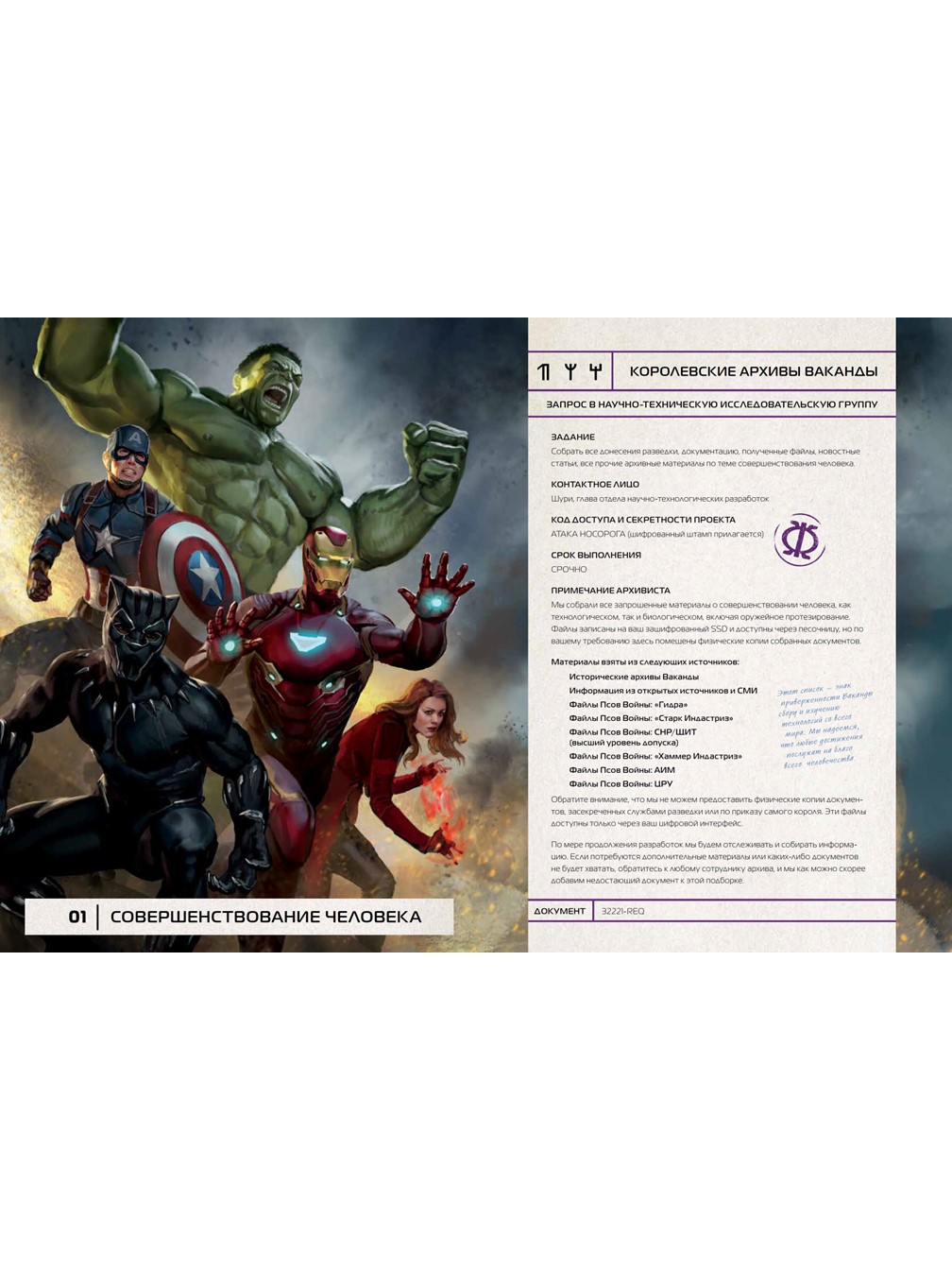 Секретные файлы Ваканды Marvel Технологические тайны Мстителей и других героев Marvel. - фото 3