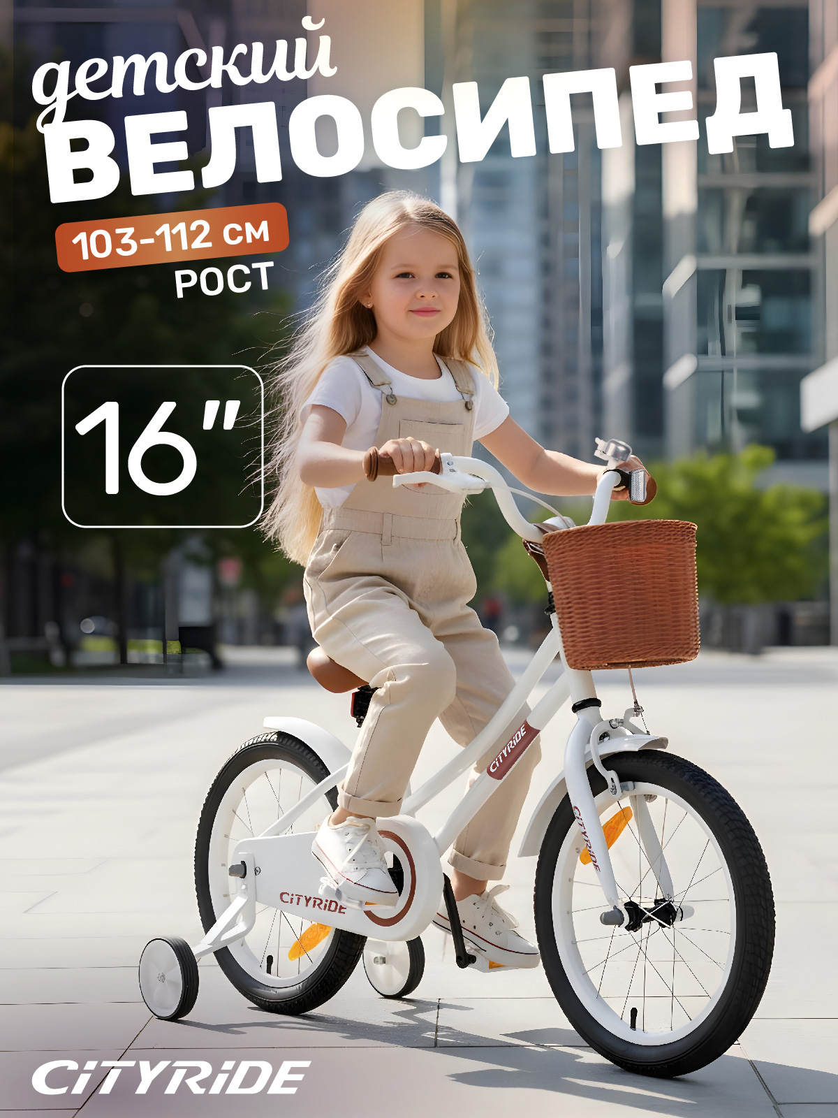Двухколесный велосипед CITYRIDE 16 дюймов - фото 1