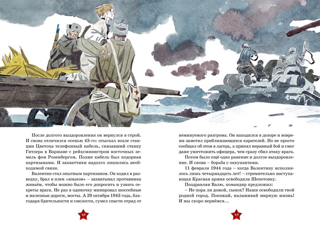 Книга Махаон ДеньПобеды. Носов И. Юные герои - фото 14