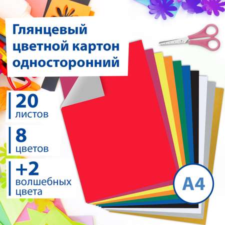 Цветной картон Brauberg 20 лист.